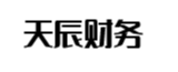 汉川天辰财务管理